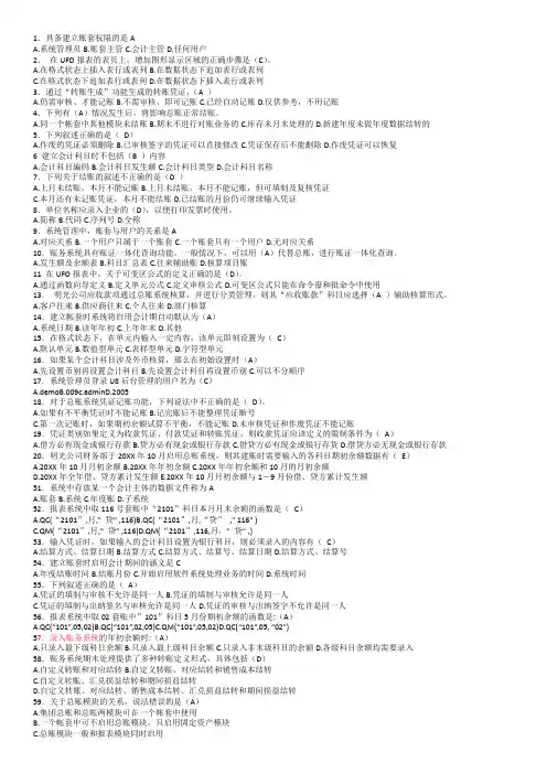 华师网络教育电算化期末考试复习题