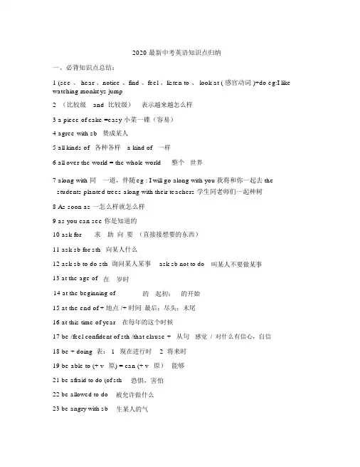2020最新中考英语知识点归纳