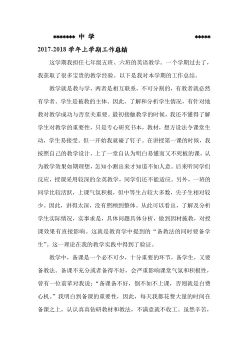 2017-2018学年上学期英语教学工作总结