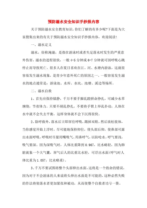 预防溺水安全知识手抄报内容