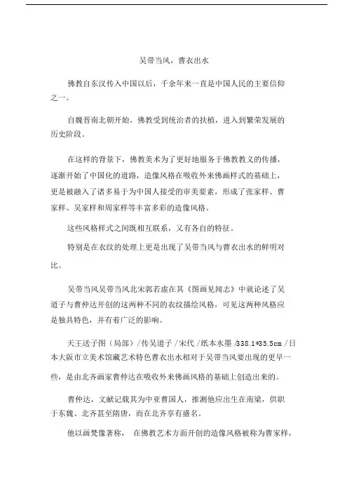 吴带当风,曹衣出水.doc