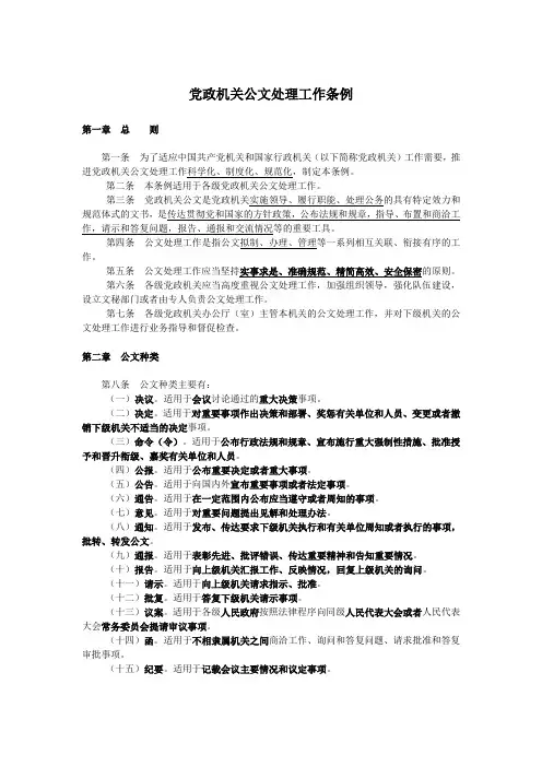 党政机关公文处理工作条例