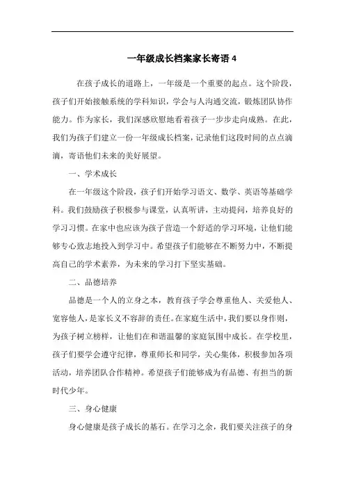 一年级成长档案家长寄语4