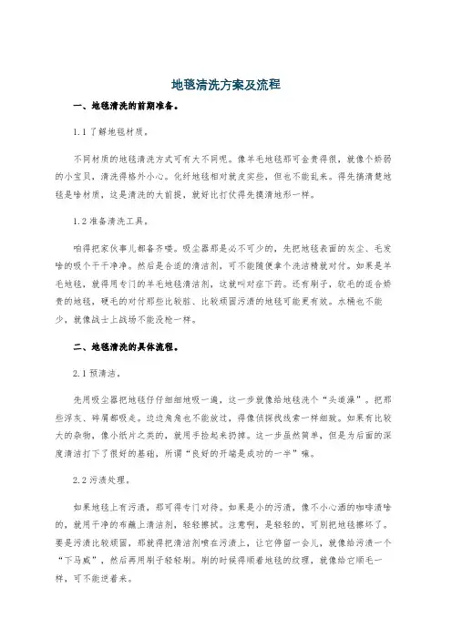 地毯清洗方案及流程