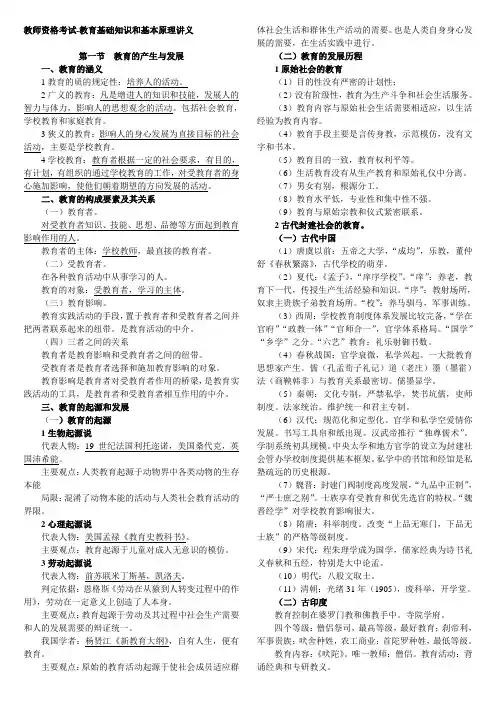 教师资格考试-教育基础知识和基本原理讲义