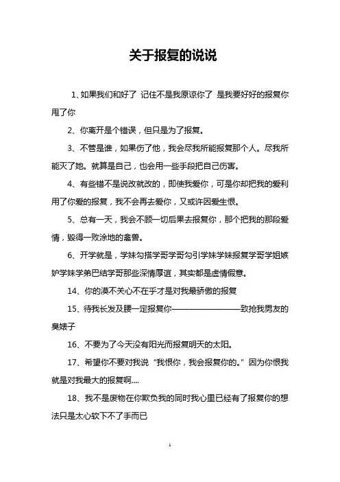 关于报复的说说