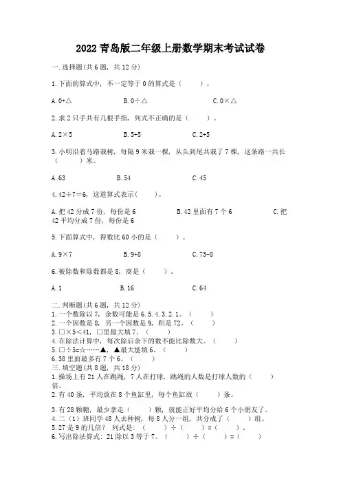 2022青岛版二年级上册数学期末考试试卷附完整答案(历年真题)
