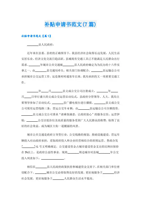 补贴申请书范文(7篇)