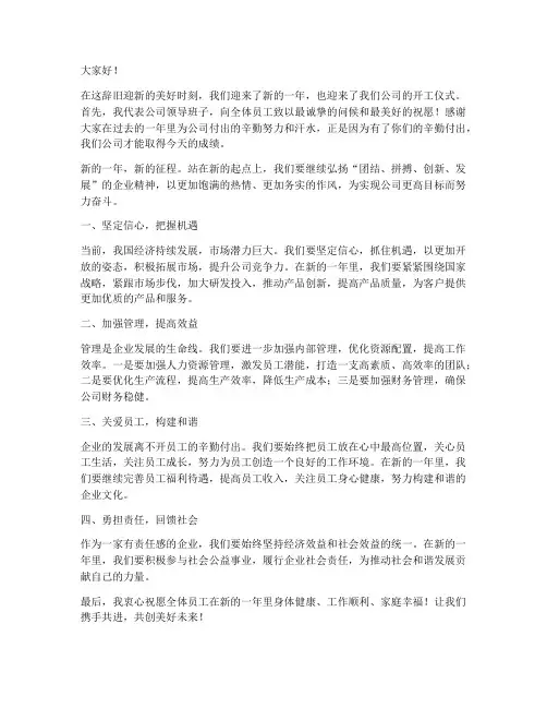 公司领导开工发言稿范文