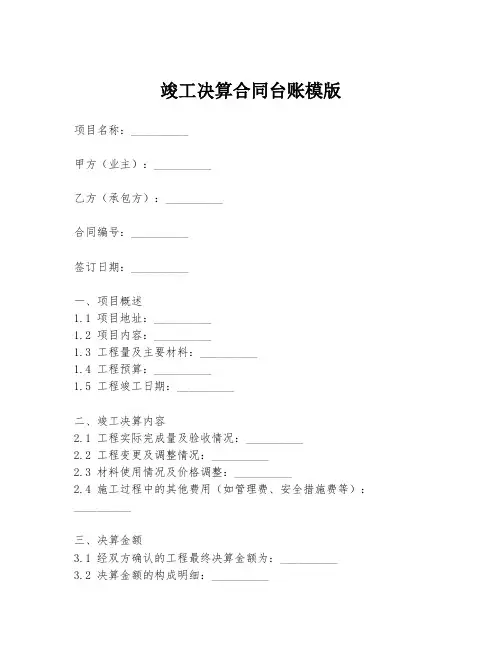 竣工决算合同台账模版