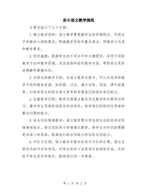 实小语文教学规范