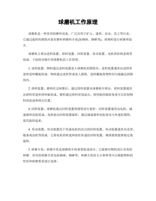 球磨机工作原理