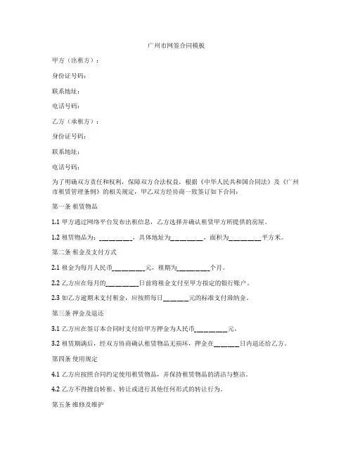 广州市网签合同模板