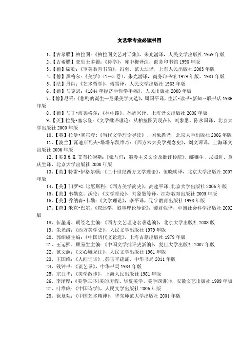 文艺学专业必读书目