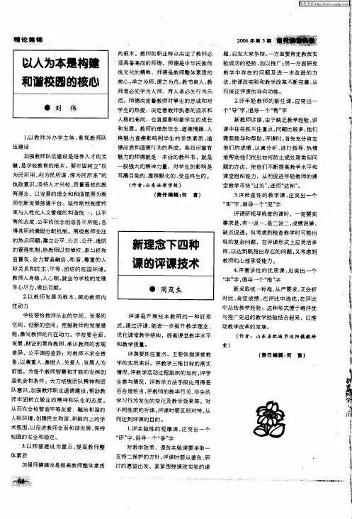 以人为本是构建和谐校园的核心