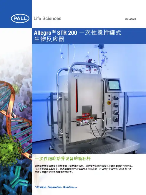 AllegroTMSTR200一次性搅拌罐式生物反应器