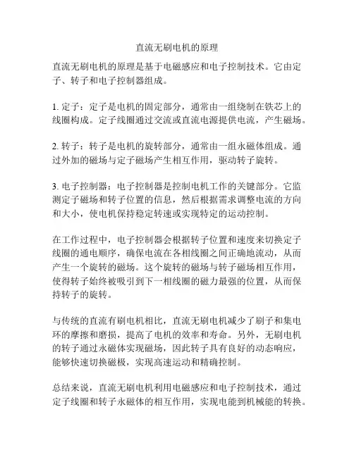 直流无刷电机的原理