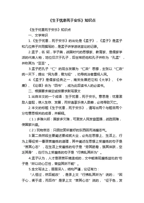 《生于忧患死于安乐》知识点