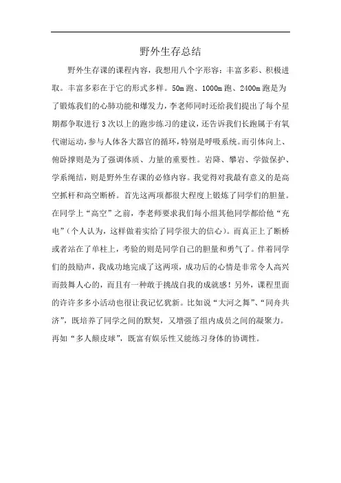 野外生存总结