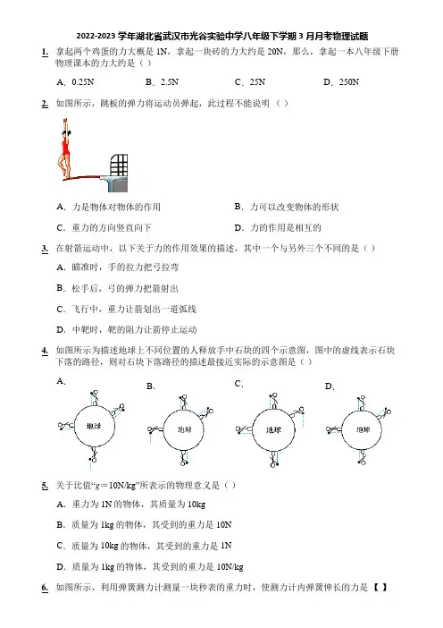 2022-2023学年湖北省武汉市光谷实验中学八年级下学期3月月考物理试题