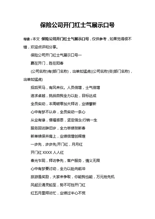 保险公司开门红士气展示口号
