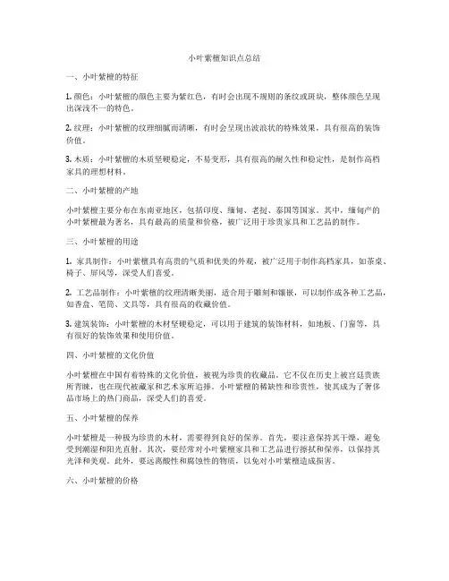 小叶紫檀知识点总结