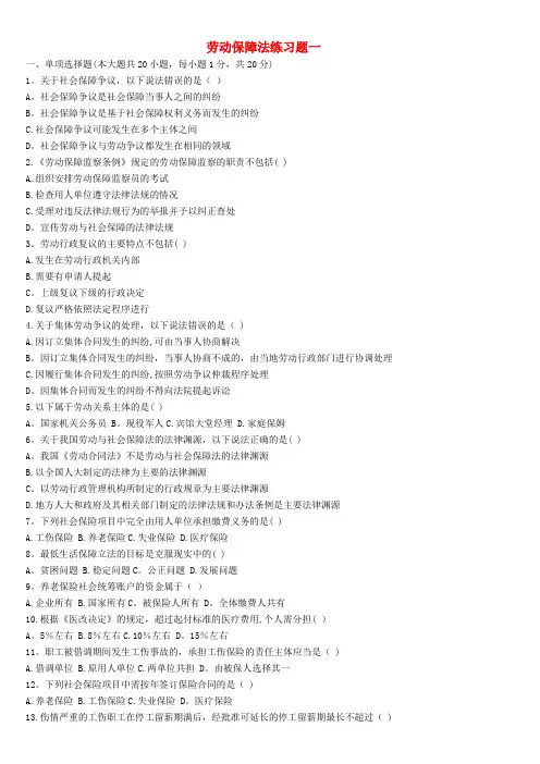 劳动与社会保障法习题