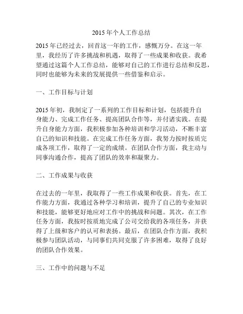 2015年个人工作总结