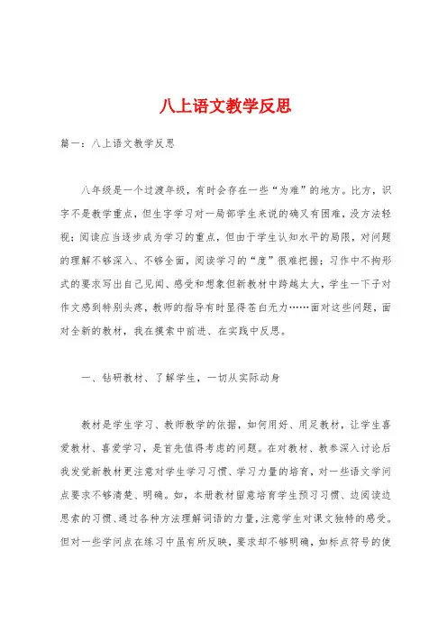 八上语文教学反思