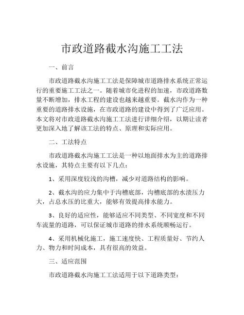 市政道路截水沟施工工法 (2)
