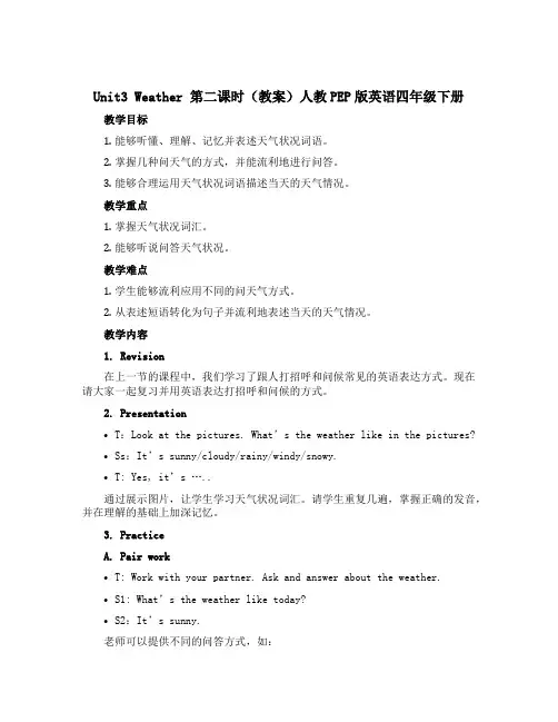 Unit3 Weather 第二课时(教案)人教PEP版英语四年级下册