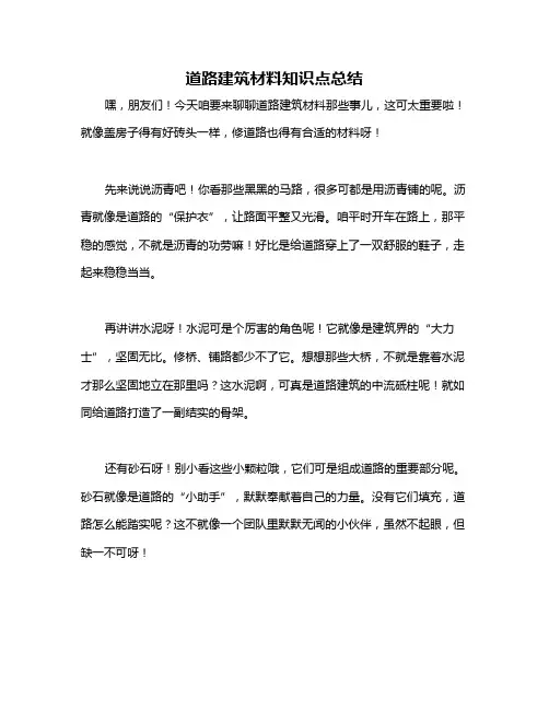 道路建筑材料知识点总结