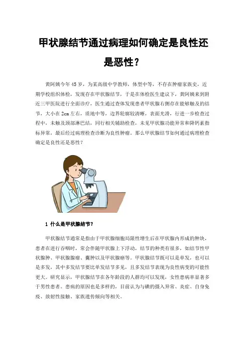 甲状腺结节通过病理如何确定是良性还是恶性？