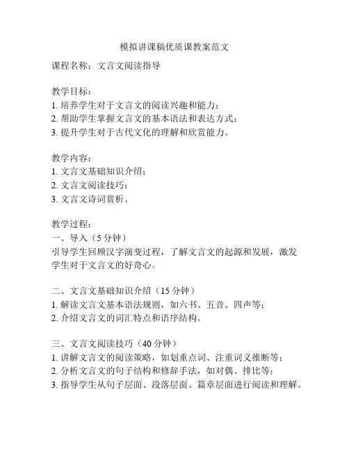 模拟讲课稿优质课教案范文