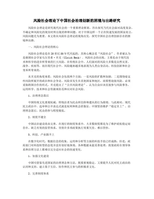风险社会理论下中国社会治理创新的困境与出路研究