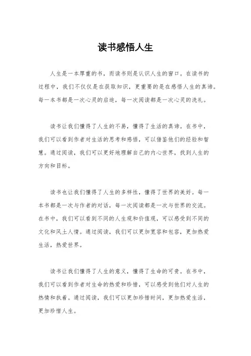 读书感悟人生