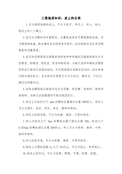 工程地质知识：岩土的分类