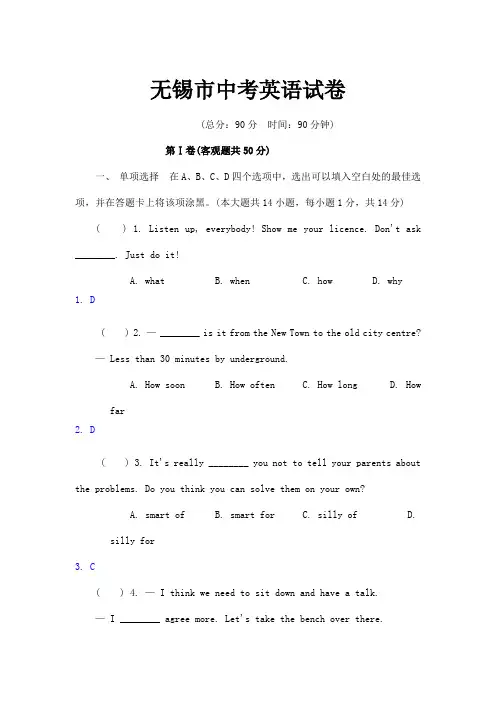 江苏无锡中考英语试题解析