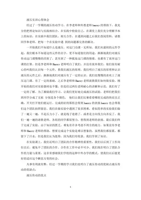 液压实训心得体会(最新)