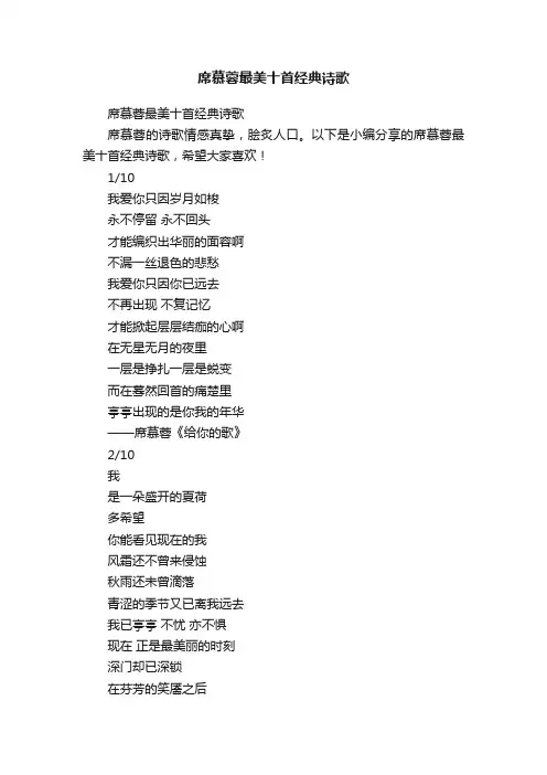 席慕蓉最美十首经典诗歌