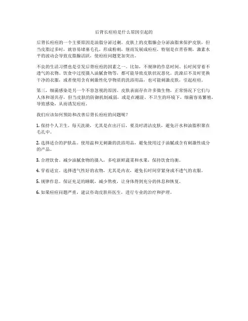 后背长痘痘是什么原因引起的