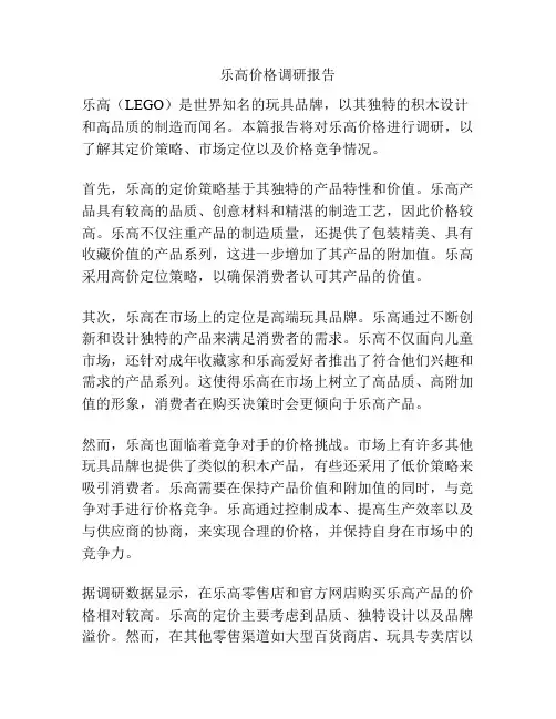 乐高价格调研报告