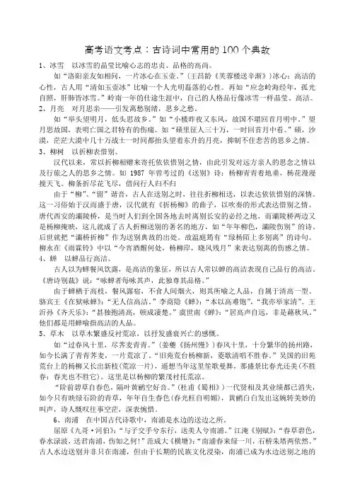 古诗词中常用的100个典故