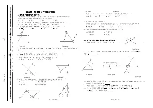 (完整)人教版七年级数学下册第五章测试题(含答案),推荐文档