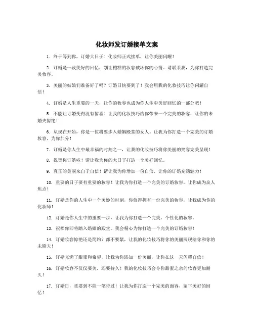 化妆师发订婚接单文案