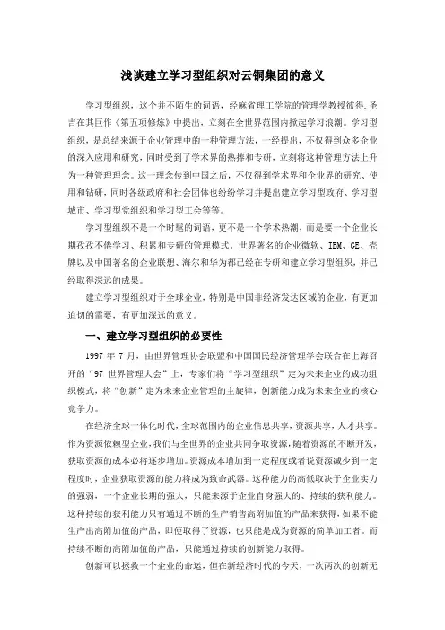 学习型组织的意义和发展趋势