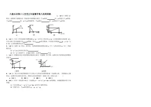 北师大版八年级数学上周周清八次