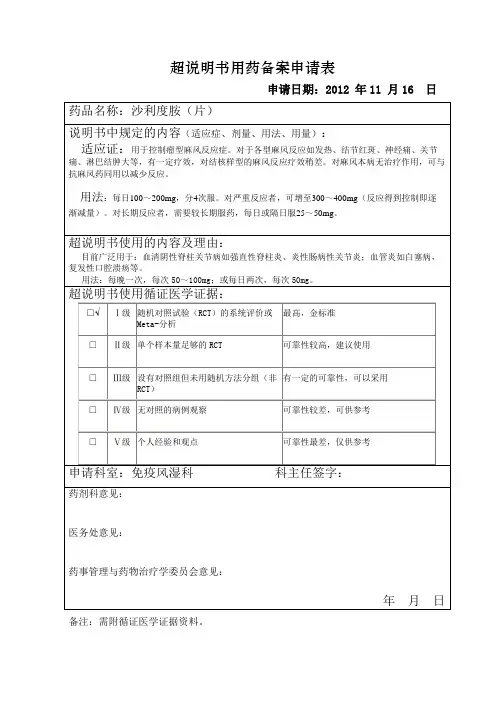 超说明书申请表,硫唑嘌呤
