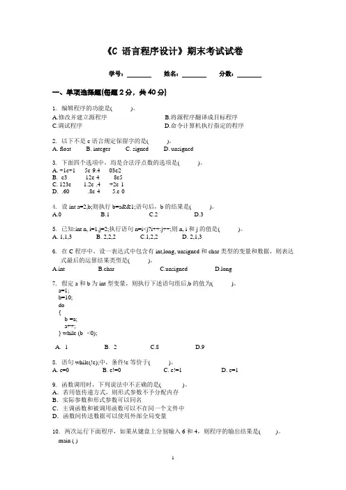 .archivetempC程序设计试卷(北航2008)