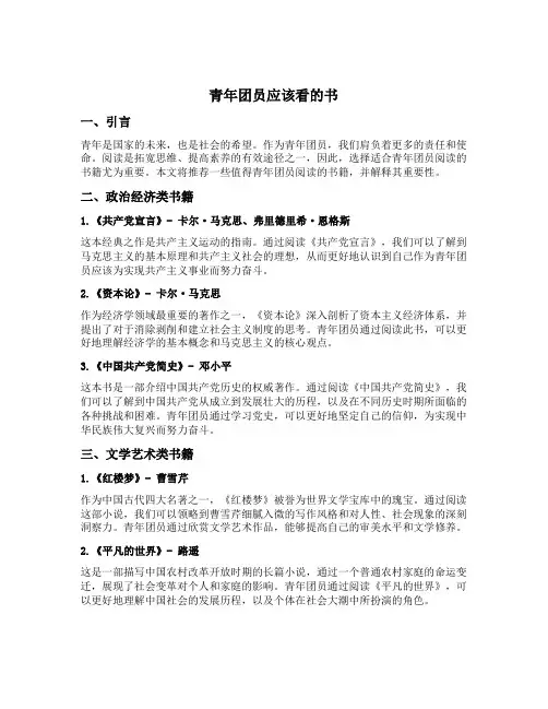 青年团员应该看的书